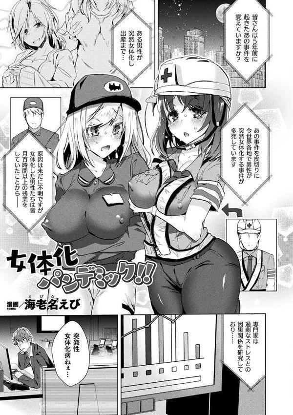 コミックアンリアル ザ・ベスト 性転換コレクション 2 エロ画像 039