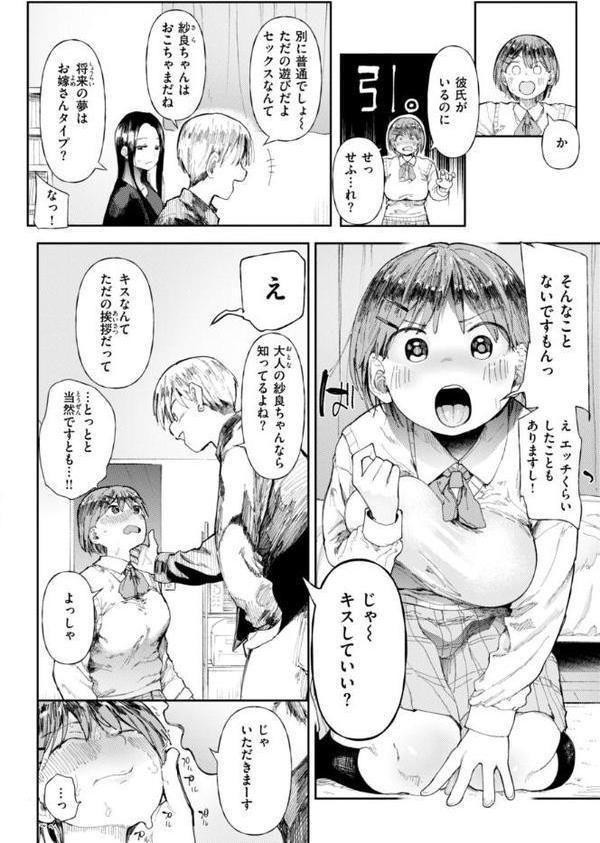 どすけべかわいこたん【デジタル版限定おまけ付き】 エロ画像 038