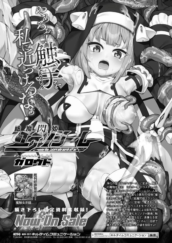 コミックアンリアル Vol.116 エロ画像 039