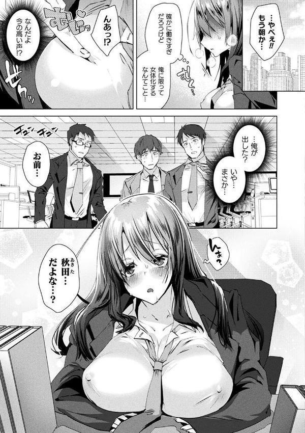 コミックアンリアル ザ・ベスト 性転換コレクション 2 エロ画像 041