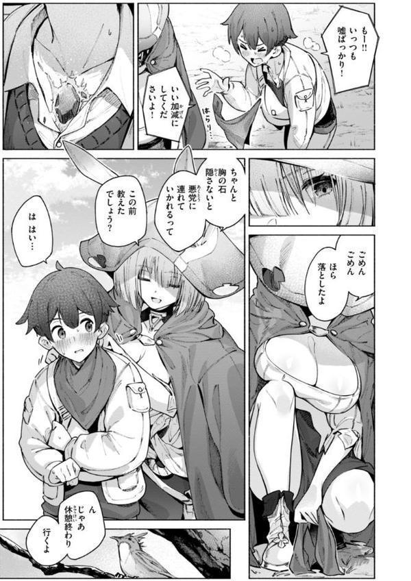 ヤリこみクロニクル〜異種族性交記〜【デジタル版限定おまけ付き】 エロ画像 045