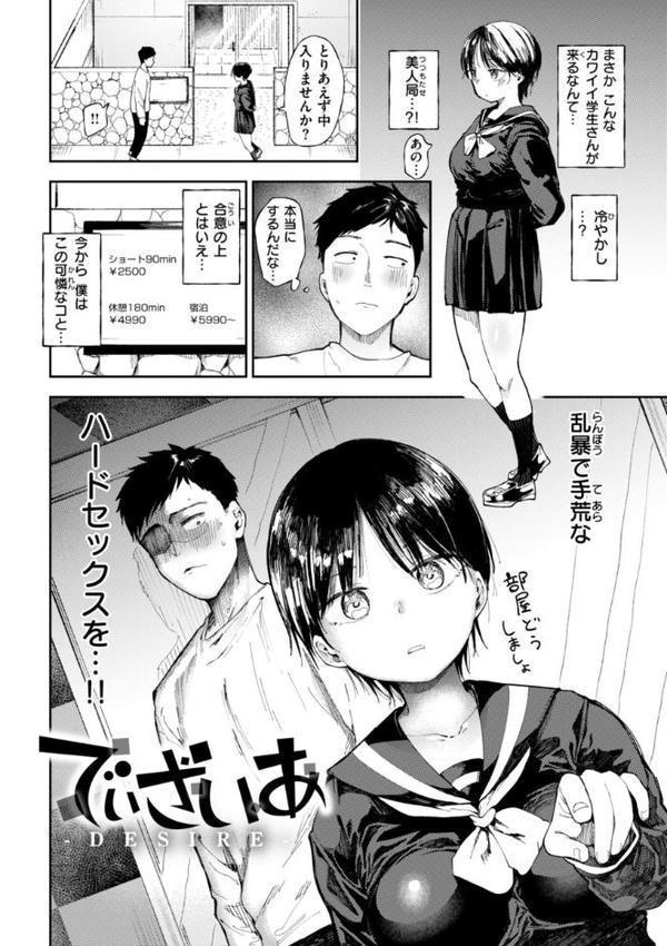 どすけべかわいこたん【デジタル版限定おまけ付き】 エロ画像 044