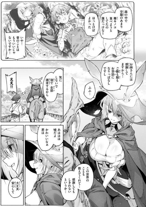 ヤリこみクロニクル〜異種族性交記〜【デジタル版限定おまけ付き】 エロ画像 047