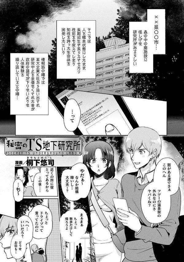 コミックアンリアル ザ・ベスト 性転換コレクション 2 エロ画像 047