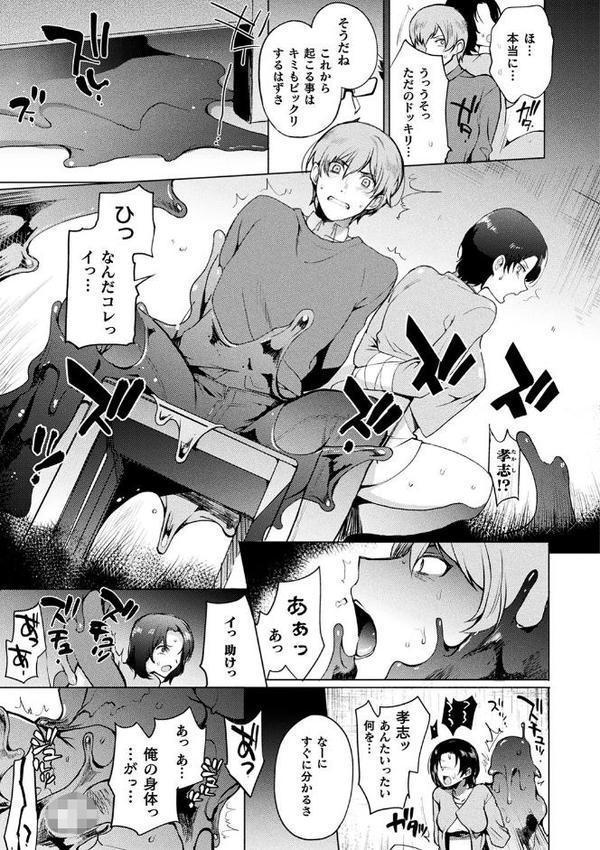 コミックアンリアル ザ・ベスト 性転換コレクション 2 エロ画像 049