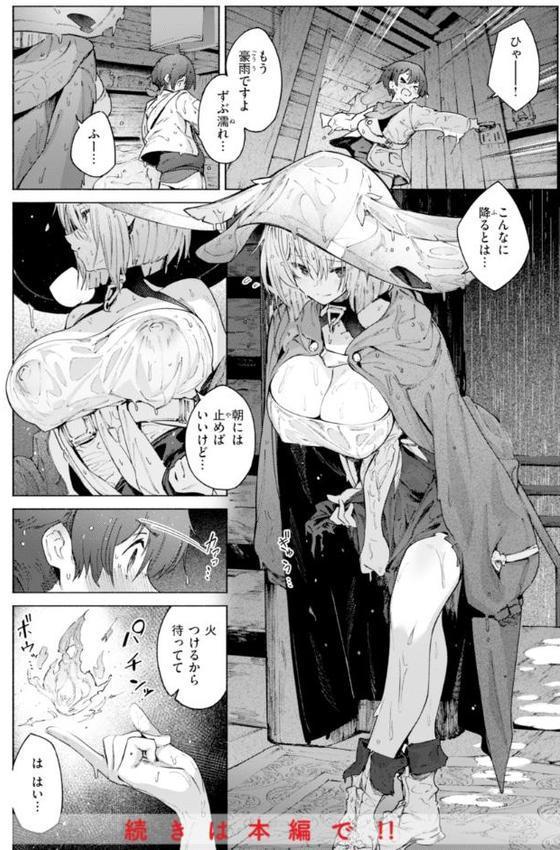 ヤリこみクロニクル〜異種族性交記〜【デジタル版限定おまけ付き】 エロ画像 050