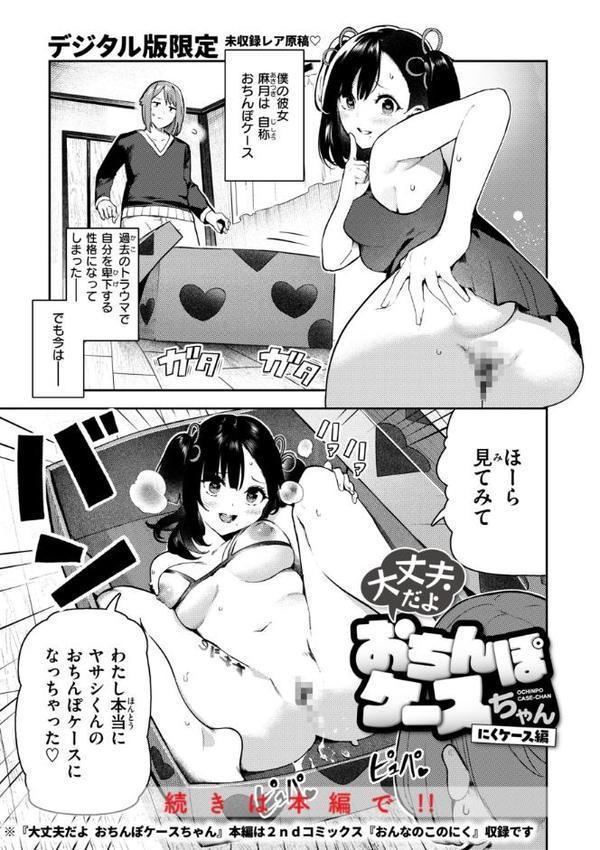 ざんげしゃせ〜 【デジタル版限定おまけ付き】 エロ画像 051