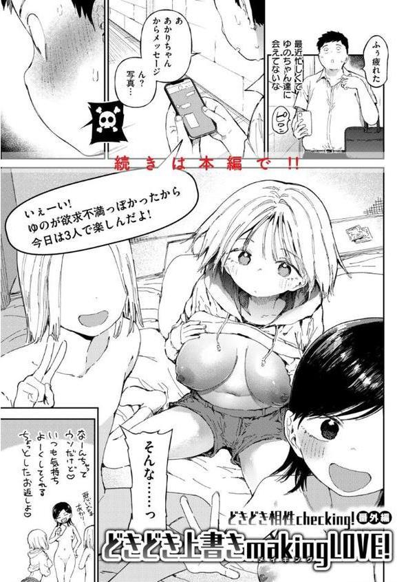 どすけべかわいこたん【デジタル版限定おまけ付き】 エロ画像 052