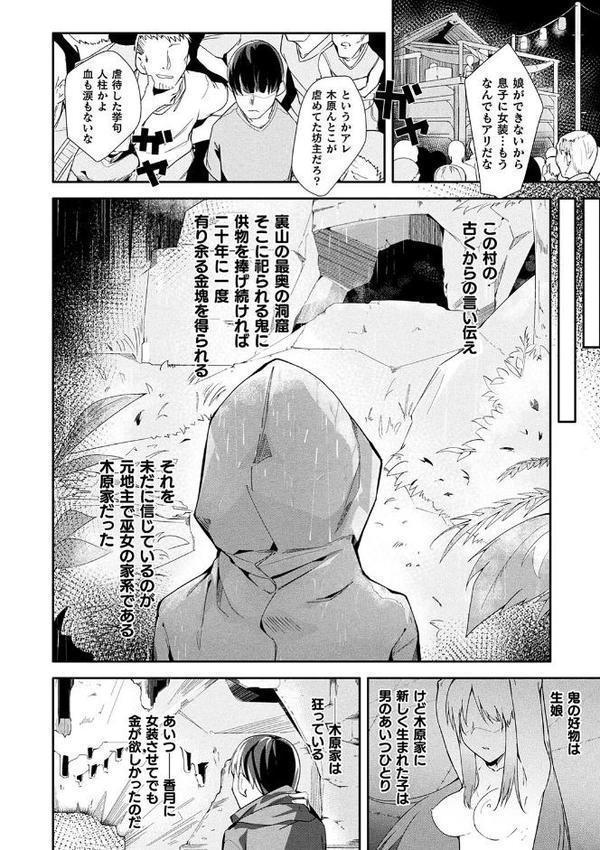 コミックアンリアル ザ・ベスト 性転換コレクション 2 エロ画像 054