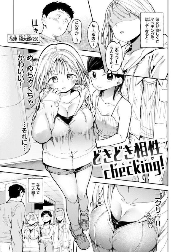 どすけべかわいこたん【デジタル版限定おまけ付き】 エロ画像 003