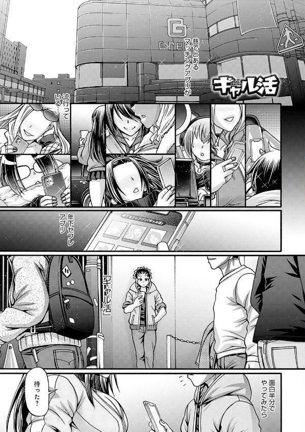 ギャル活 エロ画像 003