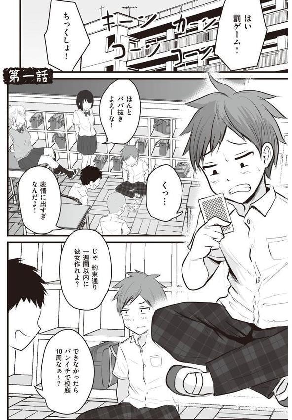 アプリでマッチングした相手は、堅物な担任女教師でした。 【デジタル特装版】 エロ画像 003