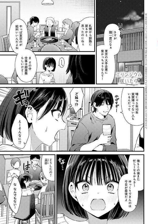 ゆあぴゅあ【デジタル特装版】 エロ画像 003