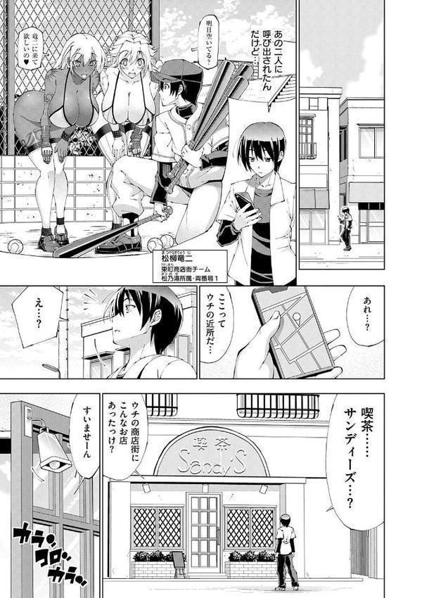助っ人発情！！【電子版限定特典付き】 エロ画像 003