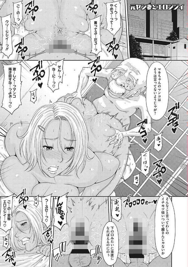 元ヤン妻とエロ爺【単行本】 エロ画像 003