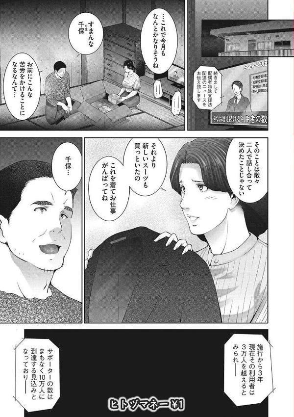 ヒトヅマネー〜私のナカにいくら出す？〜 エロ画像 003