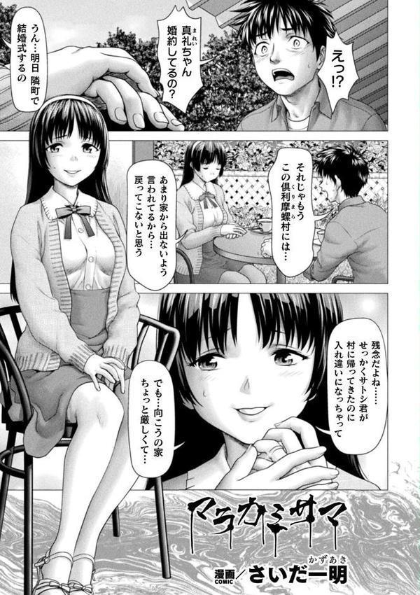 別冊コミックアンリアル 因習村でイキ狂う雌達 デジタル版Vol.2 エロ画像 003