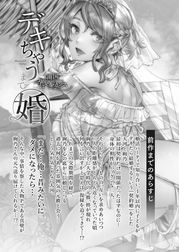 デキちゃうまで婚【FANZA限定】【デジタル特装版】 エロ画像 003
