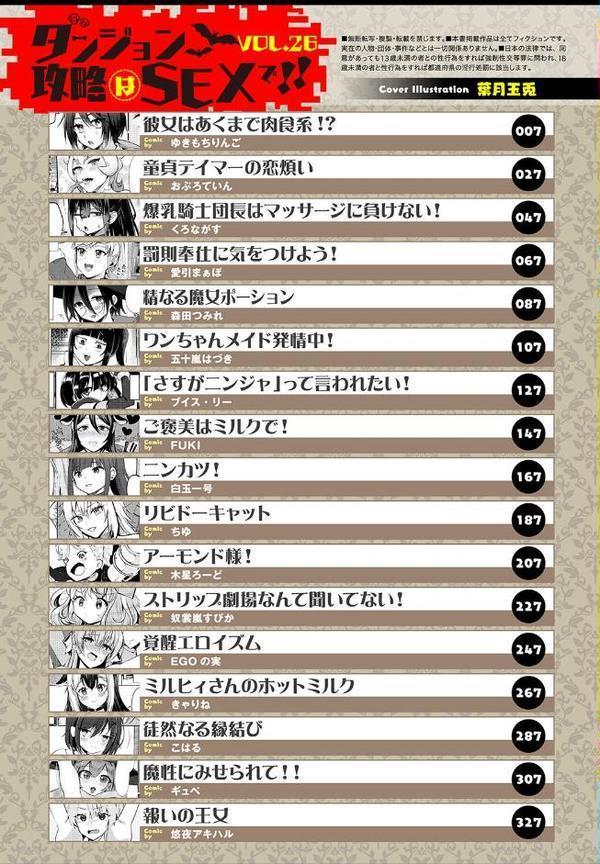 ダンジョン攻略はSEXで！！ VOL.26 エロ画像 003