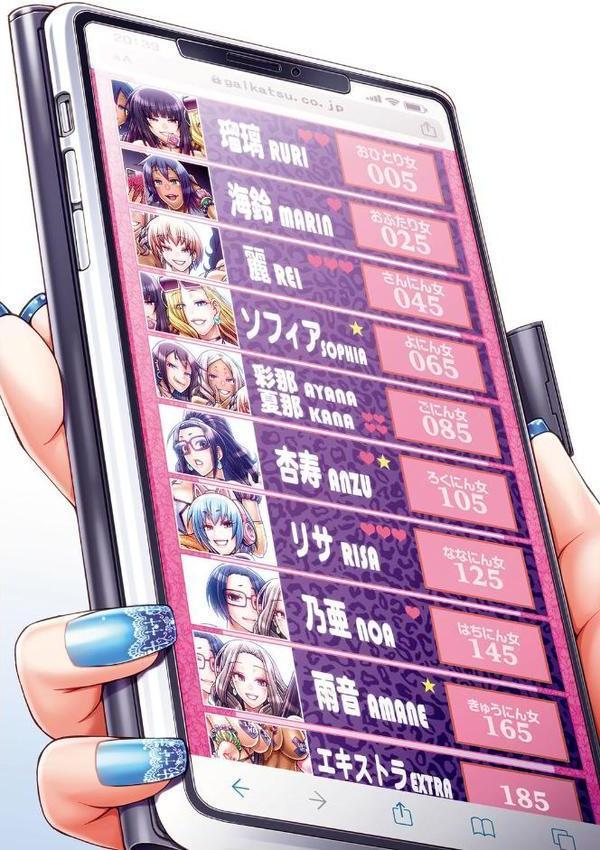 ギャル活 エロ画像 002