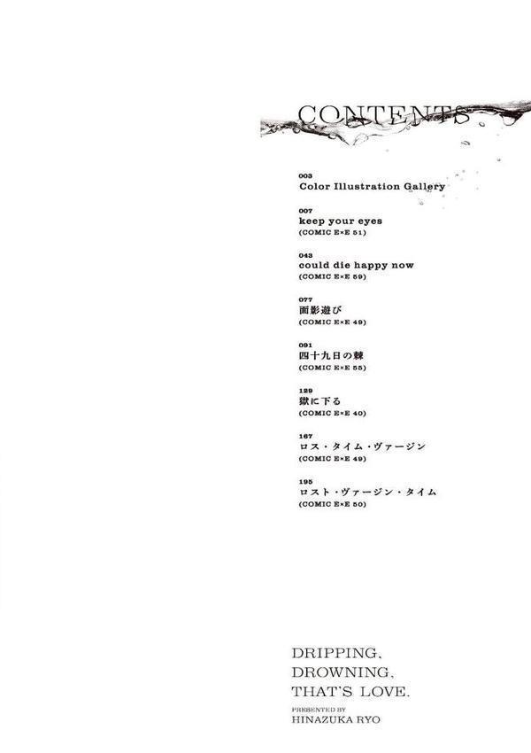 濡れる、溺れる、それは恋。【デジタル特装版】 エロ画像 002