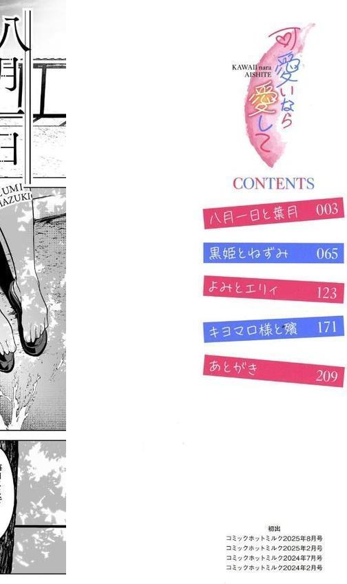 可愛いなら愛して エロ画像 002