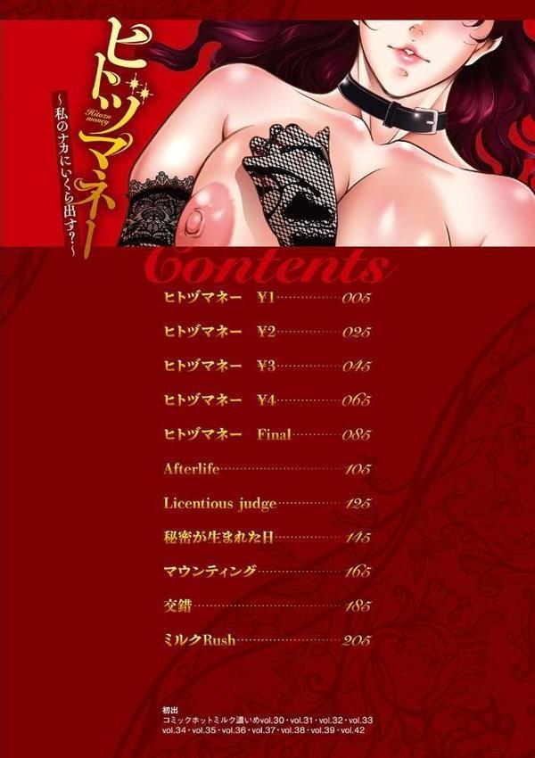 ヒトヅマネー〜私のナカにいくら出す？〜 エロ画像 002