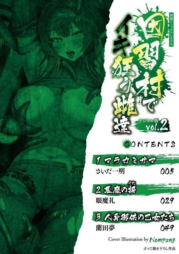 別冊コミックアンリアル 因習村でイキ狂う雌達 デジタル版Vol.2 エロ画像 002