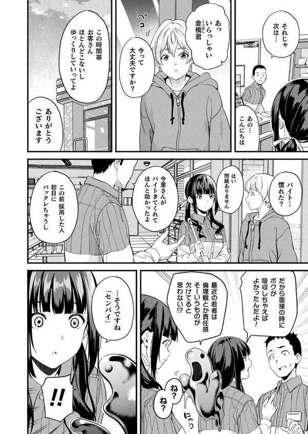 同居する粘液―2体目― 最終話【単話】 エロ画像 002