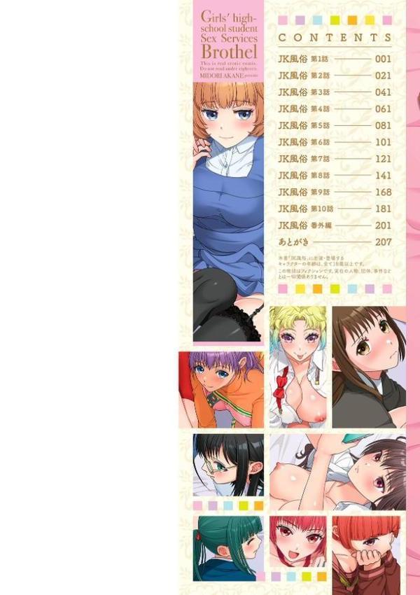 JK風俗【デジタル版】 エロ画像 002