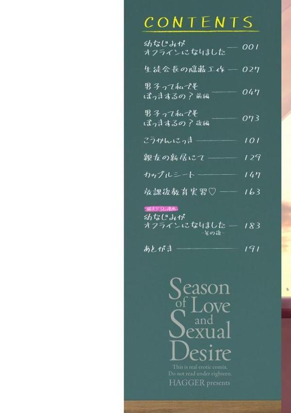 恋と性欲の季節【デジタル版】 エロ画像 002