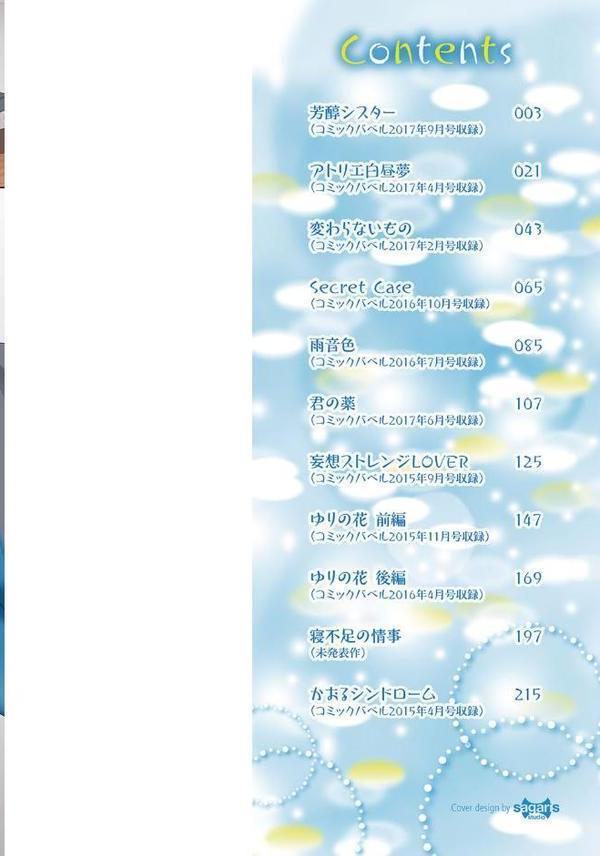 溺れる白昼夢 【FANZA限定】【デジタル特装版】 エロ画像 002