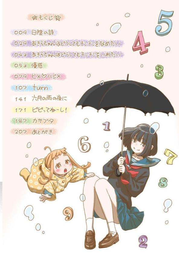 不完全マーブル【デジタル版限定おまけ付き】 エロ画像 002