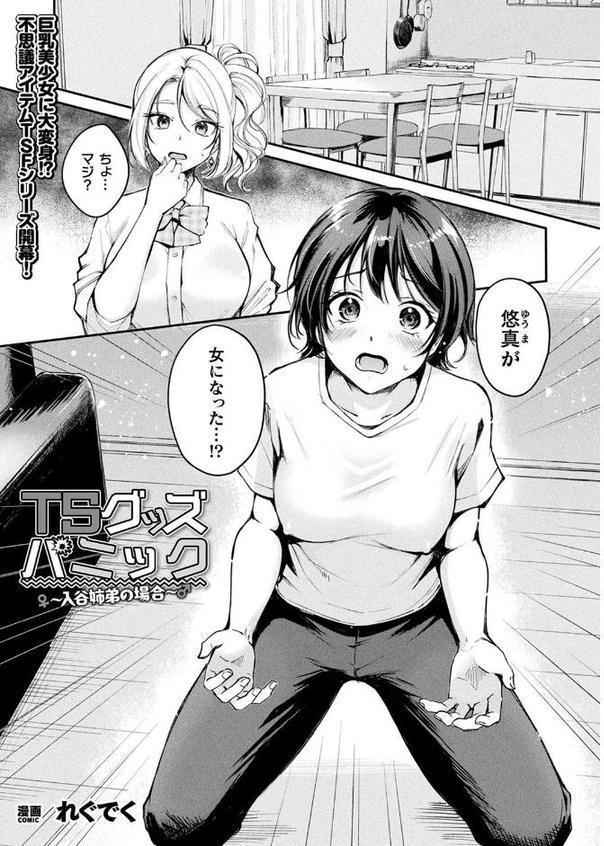 コミックアンリアル Vol.116 エロ画像 065