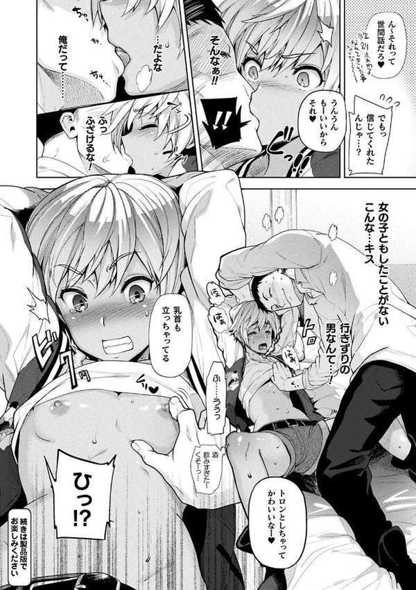 コミックアンリアル ザ・ベスト 性転換コレクション 2 エロ画像 072