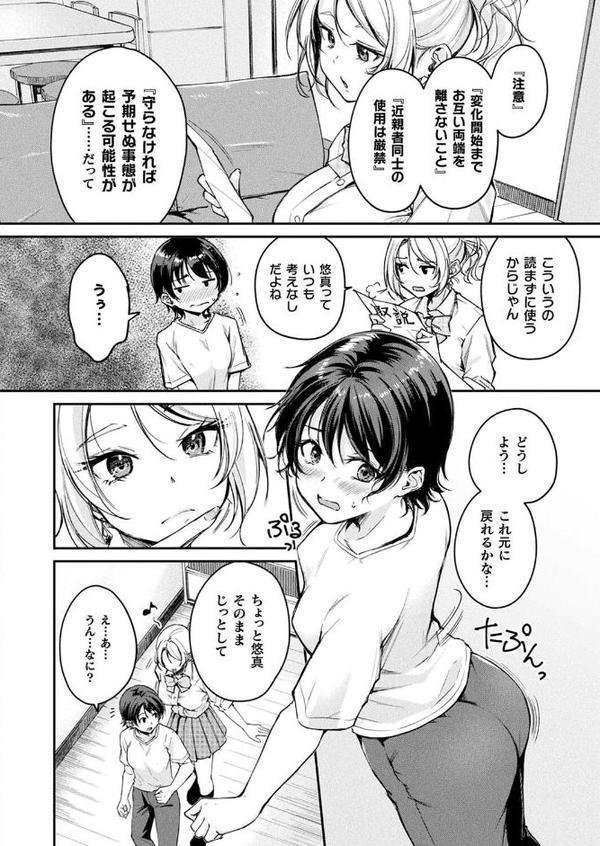 コミックアンリアル Vol.116 エロ画像 072