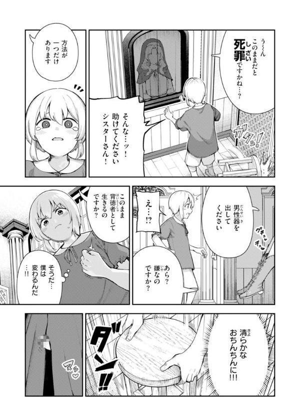 ざんげしゃせ〜 【デジタル版限定おまけ付き】 エロ画像 005