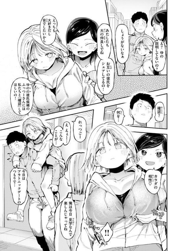 どすけべかわいこたん【デジタル版限定おまけ付き】 エロ画像 005