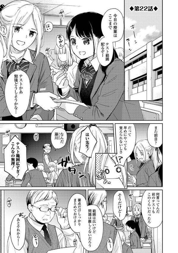 1LDK＋JK いきなり同居？密着！？初エッチ！！？【合本版】 エロ画像 005