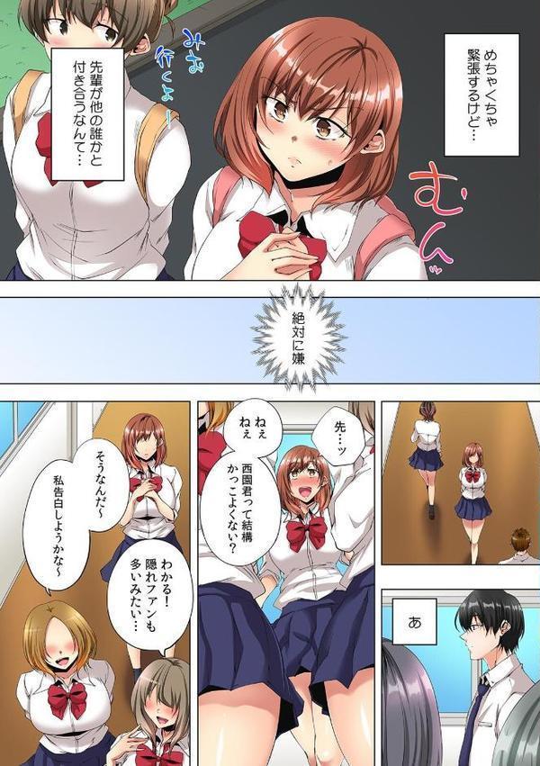 「アイツには黙っててやるからさ」私のハジメテは好きな人の兄に奪われました【フルカラー】【合本版】 エロ画像 004