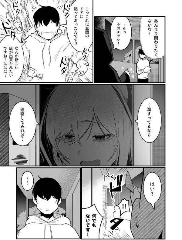 隣の陰キャデリヘル（1）【18禁】 エロ画像 004