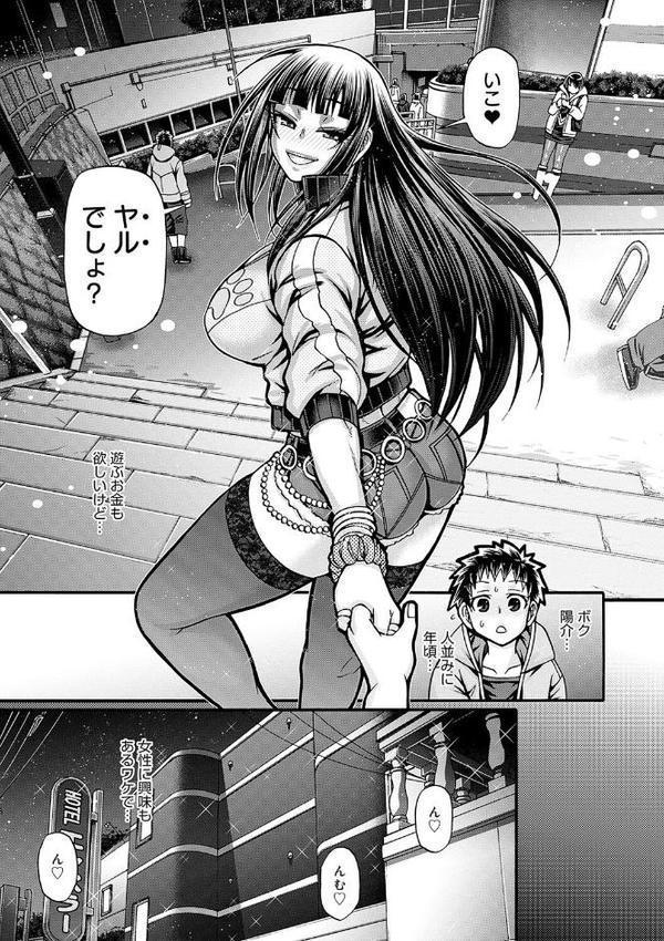 ギャル活 エロ画像 005