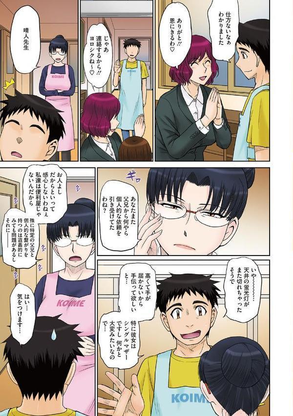 ママさん恋育園 エロ画像 004