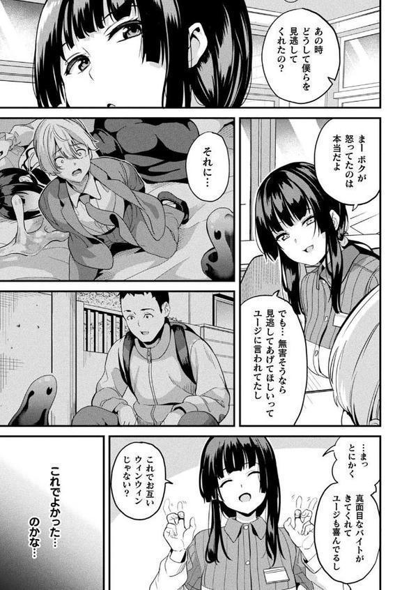 同居する粘液―2体目― 最終話【単話】 エロ画像 005