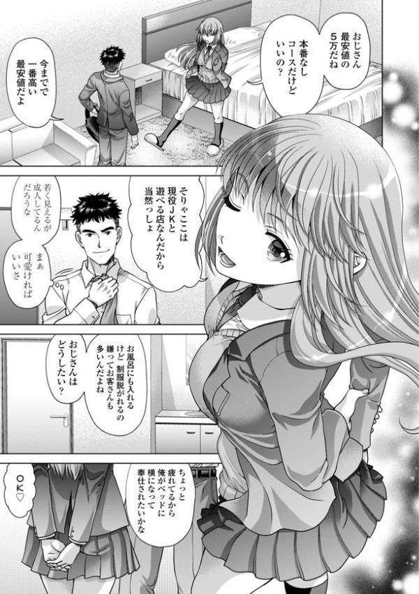 JK風俗【デジタル版】 エロ画像 005