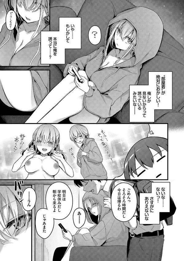 不器用に愛して【デジタル特装版】 エロ画像 005