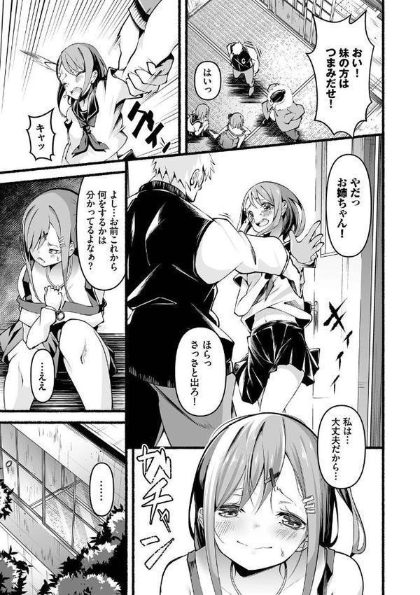 借金回収債鬼さん1【デジタル特装版】 エロ画像 004