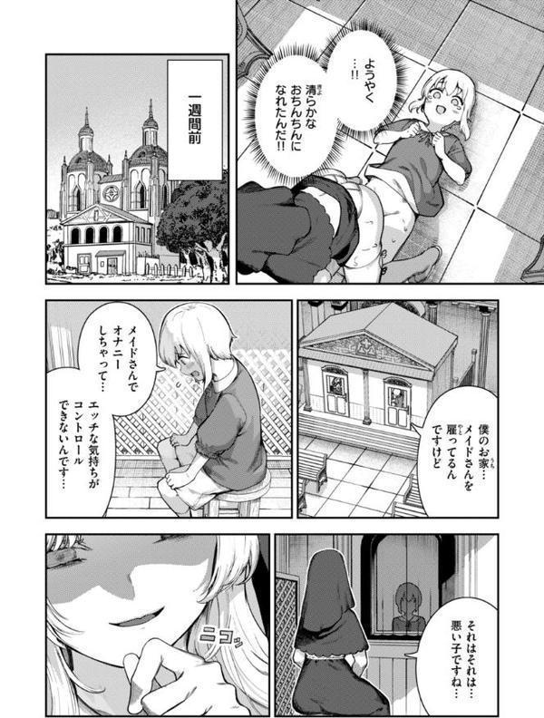 ざんげしゃせ〜 【デジタル版限定おまけ付き】 エロ画像 004