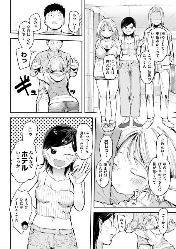 どすけべかわいこたん【デジタル版限定おまけ付き】 エロ画像 004