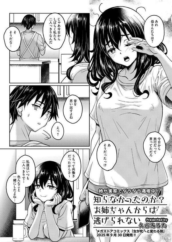 コミックホットミルク濃いめvol.053 エロ画像 003